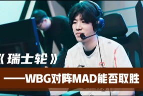 TheShy在MAD比赛中爆冷，表现优异引发热议！再创辉煌时刻-爱游戏